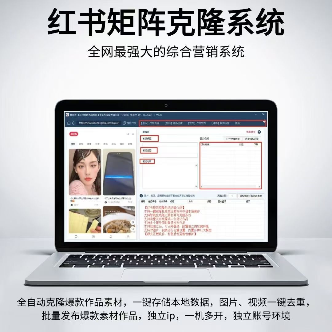 红书矩阵克隆系统永久【正版授权】